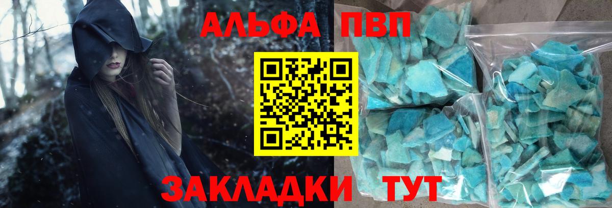 Alpha PVP Соль Назарово