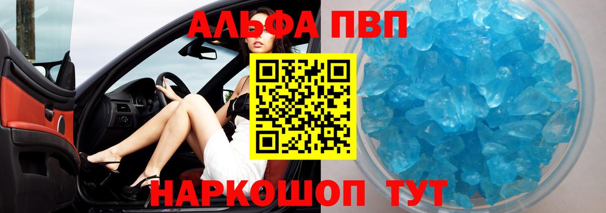 Alfa_PVP VHQ  Вход с VPN  Назарово  A-PVP VHQ 