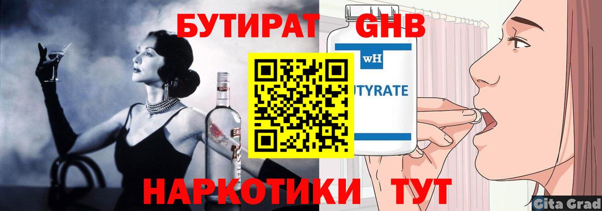 Бутират  Вход с VPN  Назарово  БУТИРАТ BDO 