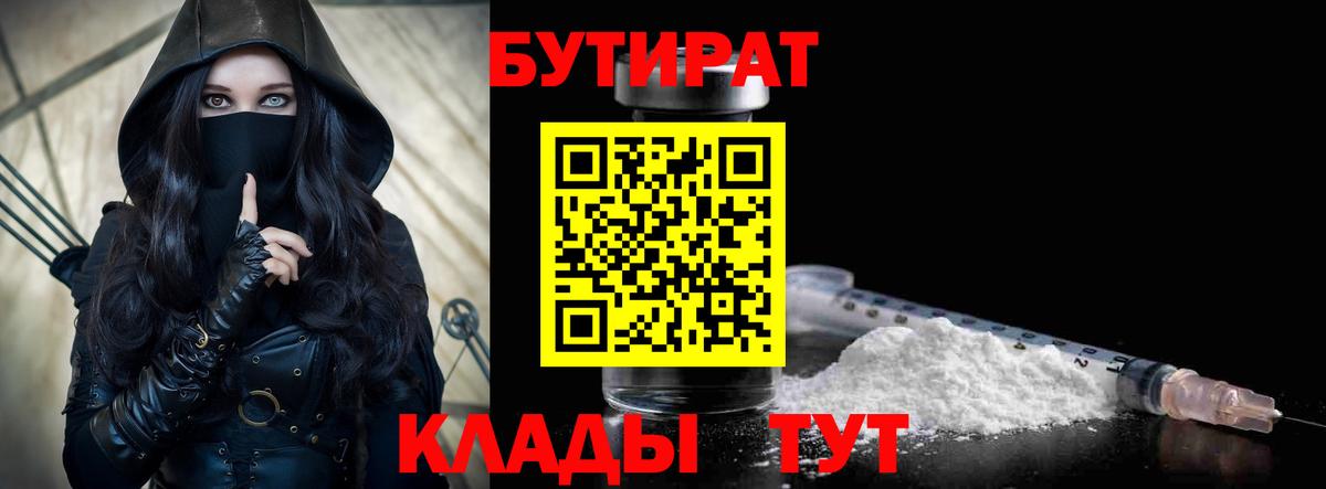 БУТИРАТ оксана Назарово