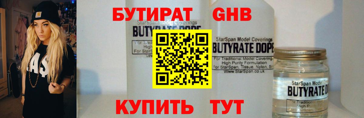 Бутират 99% Назарово