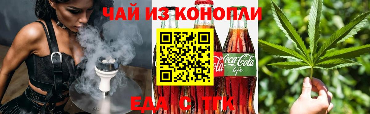 Назарово  Печенье с ТГК марихуана  Вход с VPN 