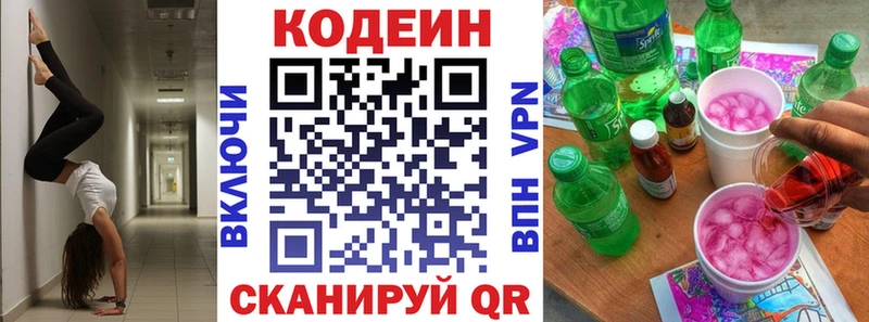 Codein напиток Lean (лин) Назарово