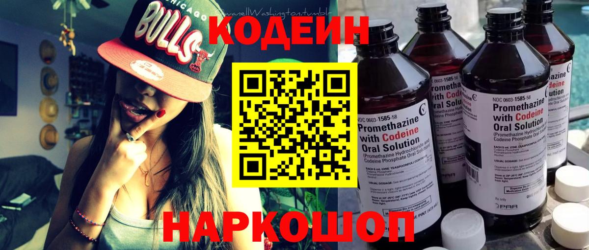 Кодеиновый сироп Lean напиток Lean (лин) Назарово