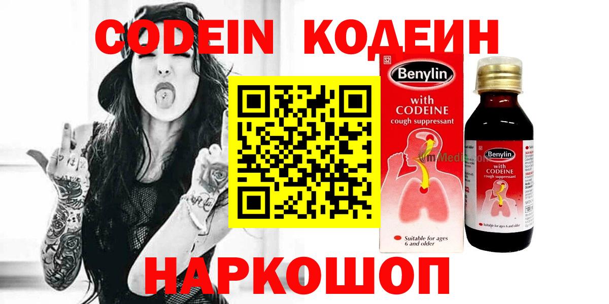 Кодеиновый сироп Lean напиток Lean (лин)  Codein напиток Lean (лин)  Назарово  Вход с VPN 