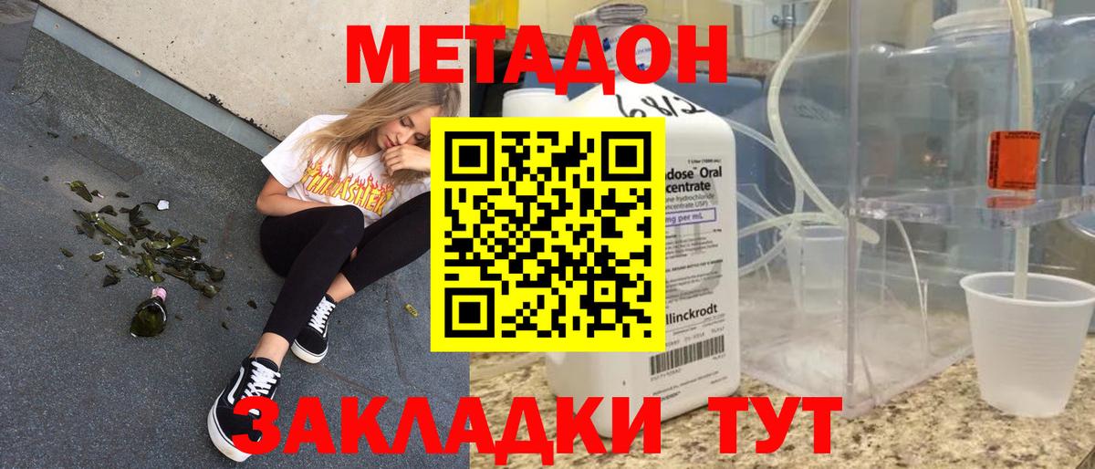 Метадон methadone  Назарово 