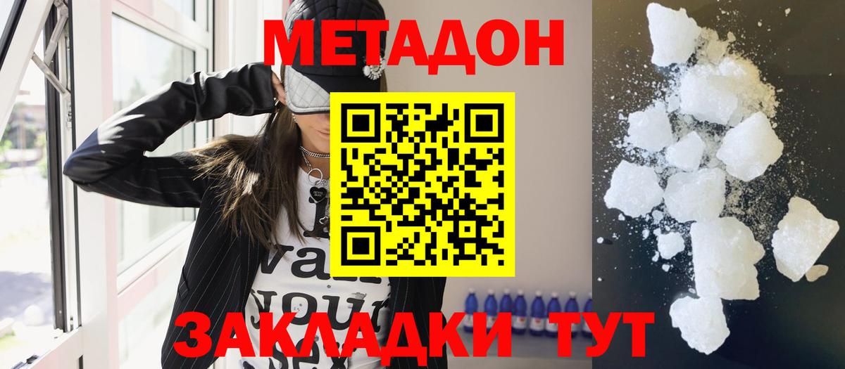Назарово  Метадон кристалл  Вход с VPN  Метадон мёд 