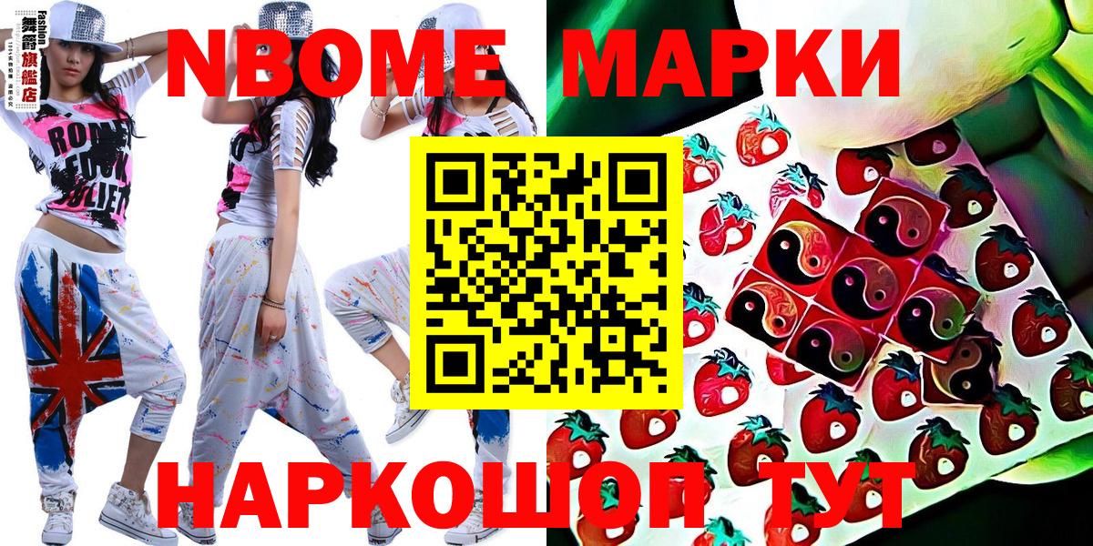 Марки N-bome 1,5мг Назарово